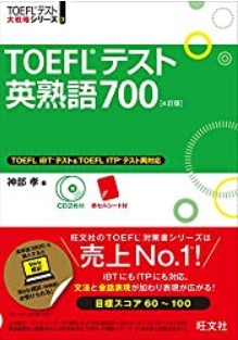 TOEFLテスト英熟語700